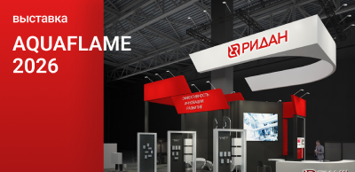 Приглашаем на AQUAFLAME 2026